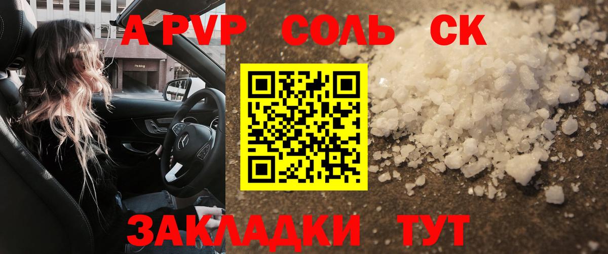Чусовой  А ПВП  A PVP Crystall  Вход с VPN  Alpha PVP Соль 