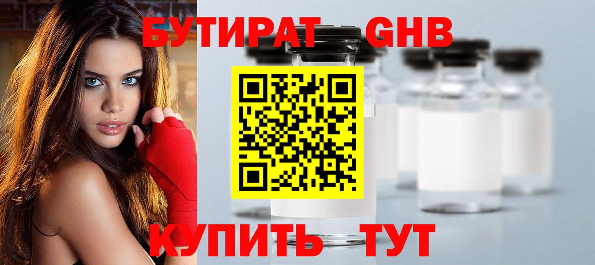 БУТИРАТ вода  Вход с VPN  Чусовой 