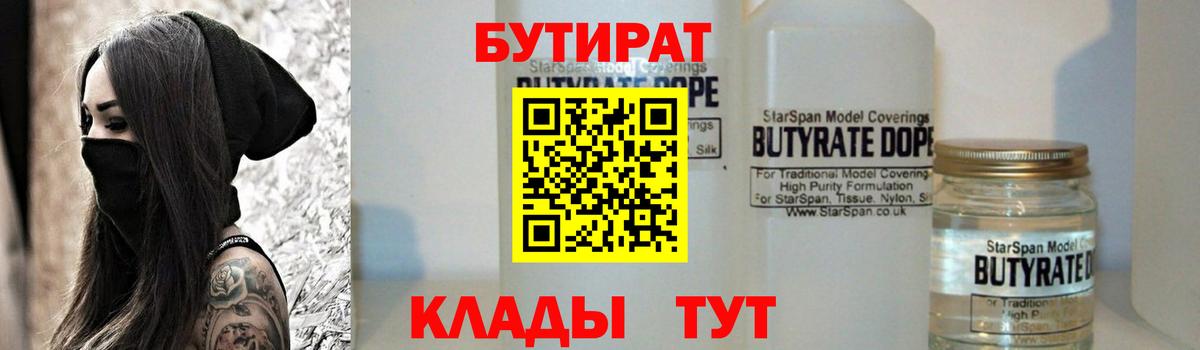 Бутират жидкий экстази Чусовой