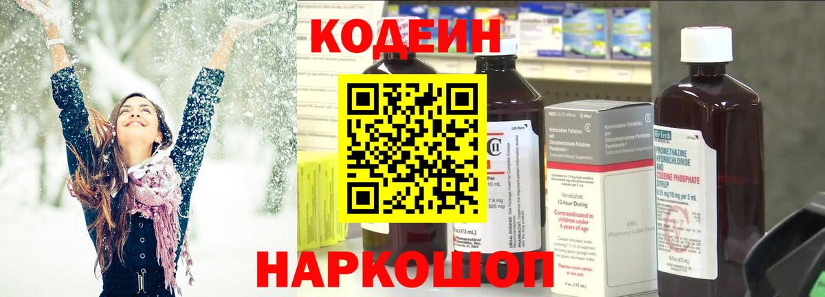 Кодеин Purple Drank  Вход с VPN  Чусовой 