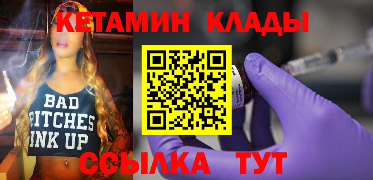 Кетамин ketamine  Вход с VPN  Чусовой 