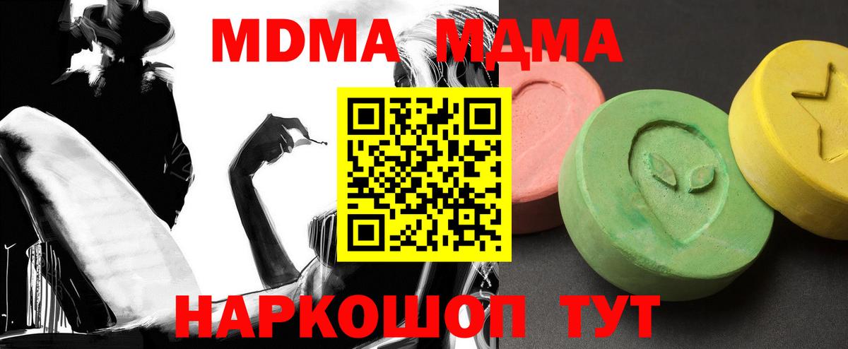 Чусовой  MDMA кристаллы  МДМА  Вход с VPN 